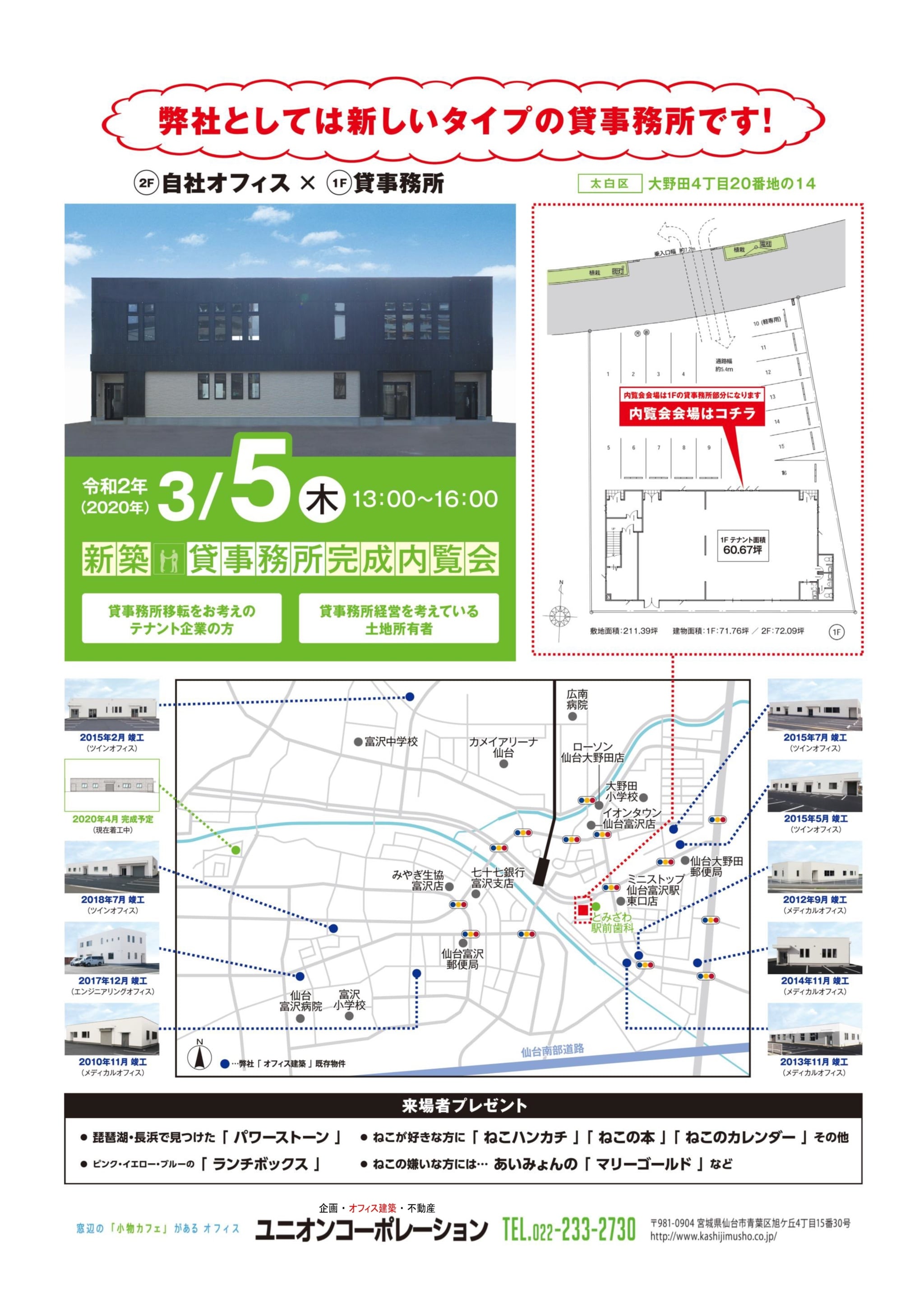 仙台市太白区大野田4丁目