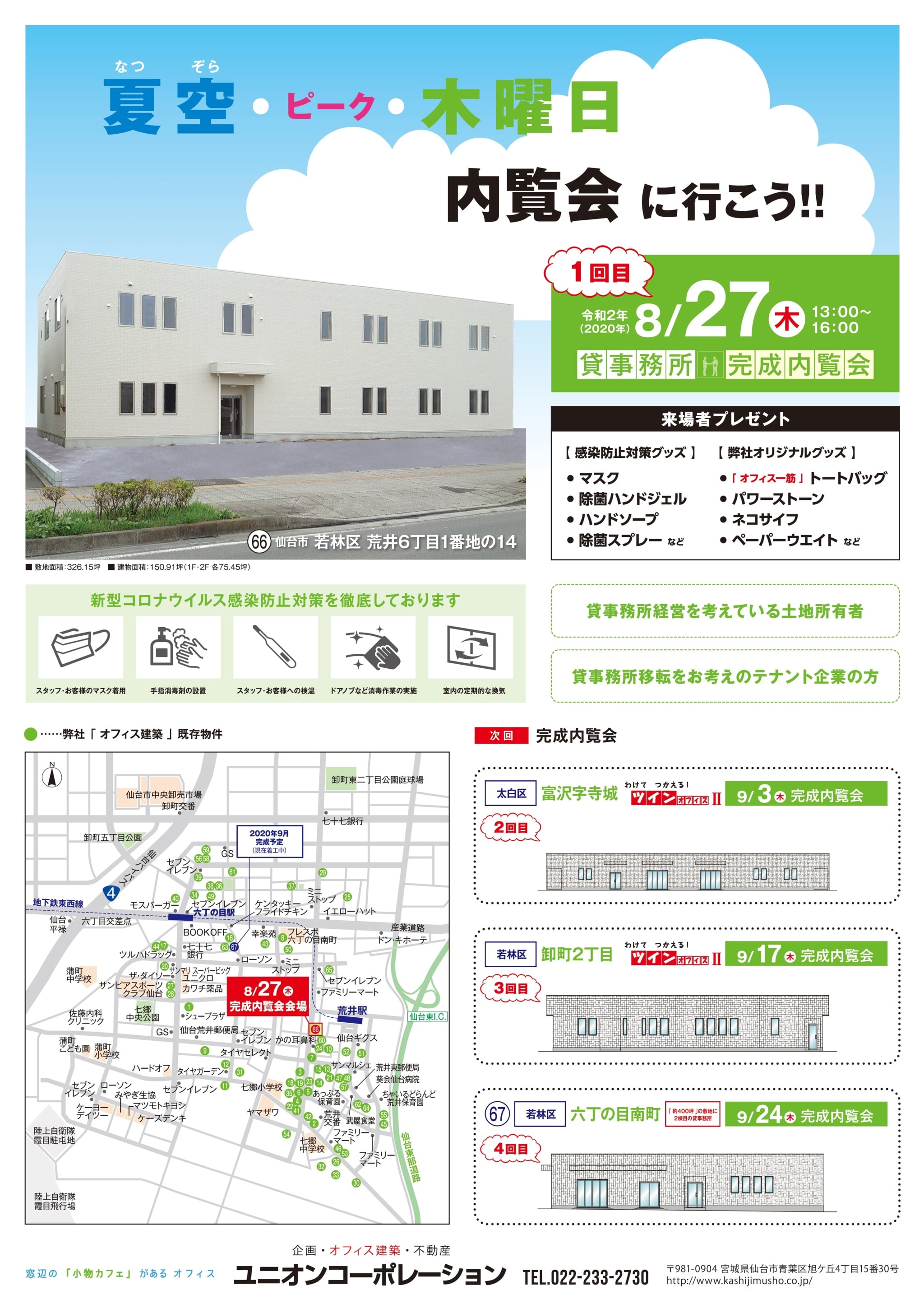 仙台市若林区荒井6丁目　貸事務所