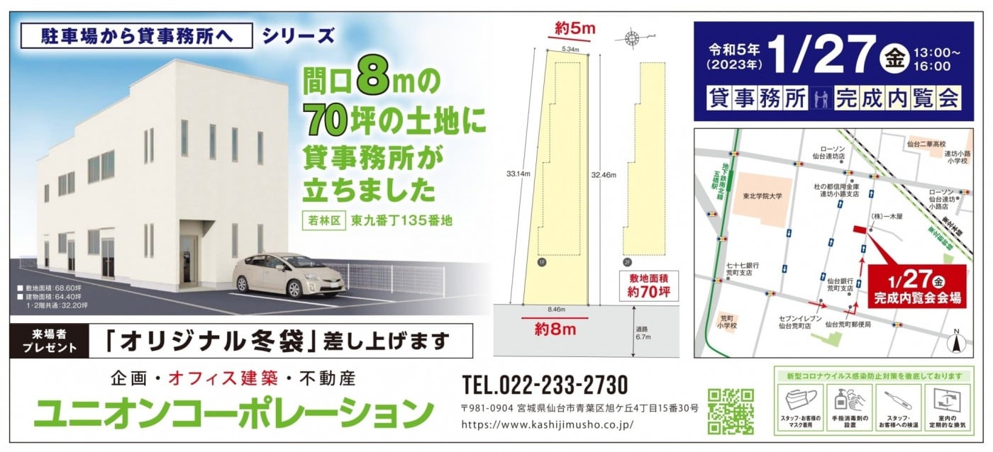東九番丁　内覧会チラシ