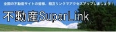 不動産サイトの相互リンクを支援する、全国の不動産リンクサイト。都道府県から不動産会社と不動産サイトを検索できます。